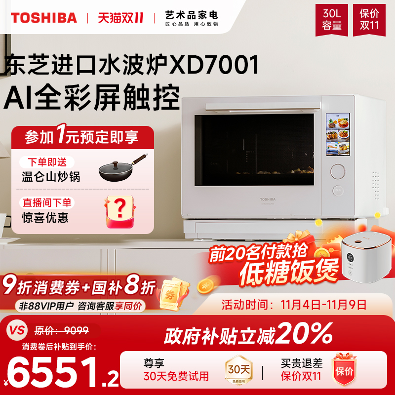 【预售】东芝水波炉2.0XD7001进口微蒸烤一体机家用台微波炉烤箱