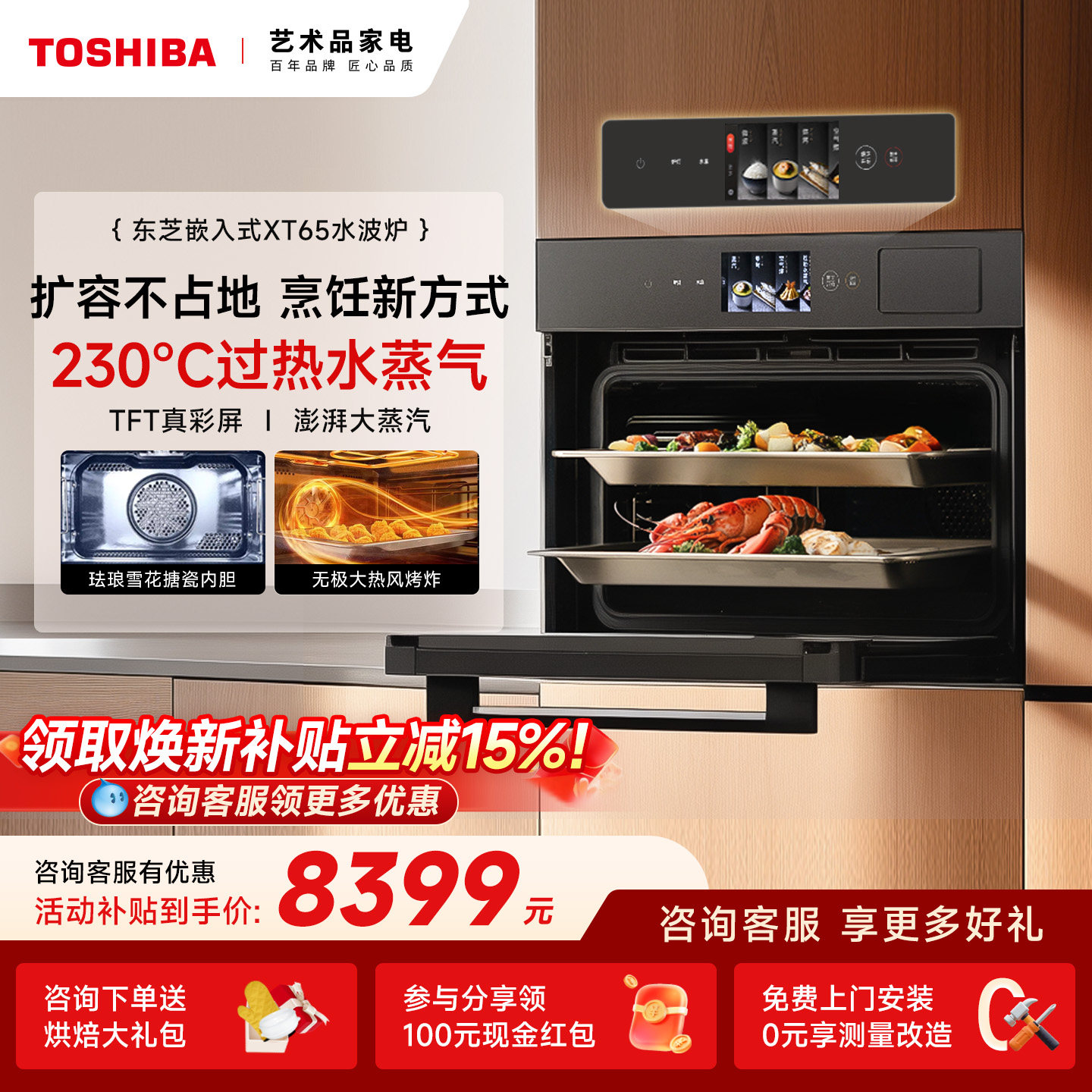 东芝水波炉微蒸烤炸一体机嵌入式微波炉蒸烤炸箱四合一旗舰店XT65