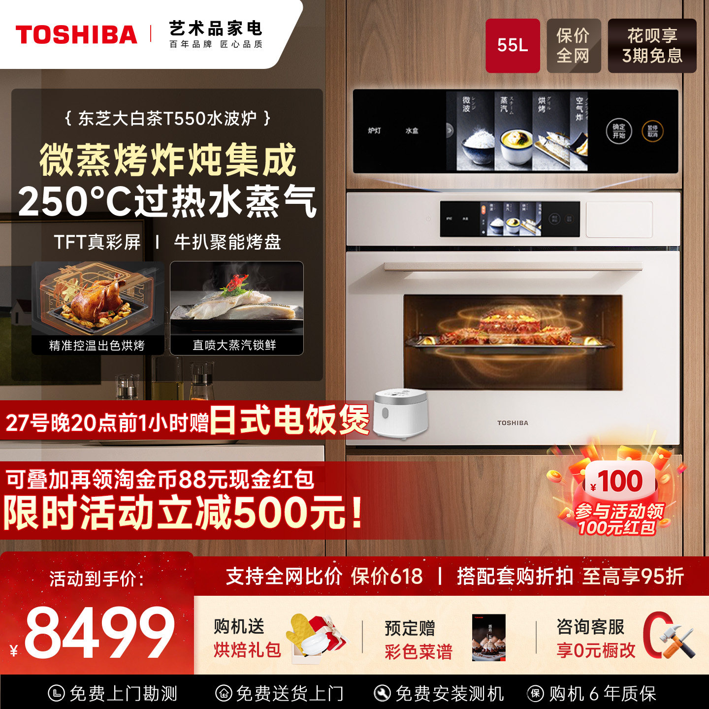 东芝景套系T550水波炉微蒸烤炖一体机嵌入式微波炉家用电蒸烤箱