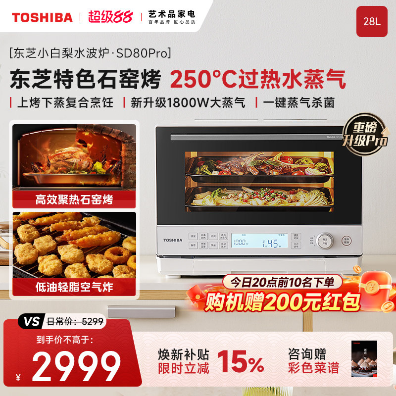 东芝小白梨水波炉SD80Pro年度新品微蒸烤炸炖一体机家用微蒸烤箱