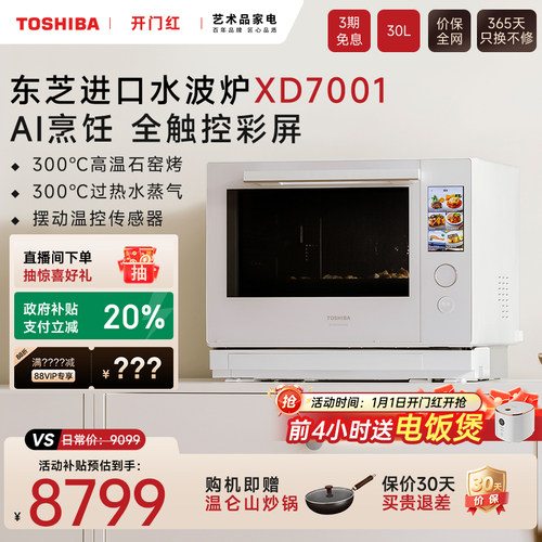 彩屏东芝微蒸烤一体水波炉XD7001