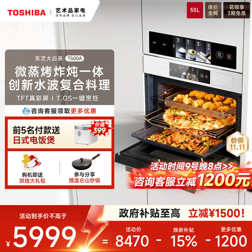 东芝大白茶T500嵌入式微蒸烤一体