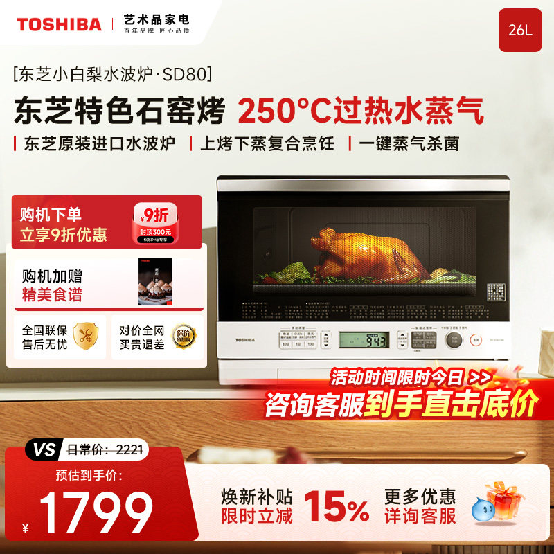 东芝水波炉微蒸烤一体机图片