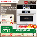 东芝大白茶T500嵌入式 微蒸烤炸一体机家用电蒸箱烤箱水波炉微波炉