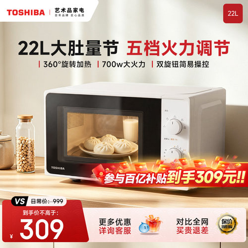东芝A202家用微波炉小型