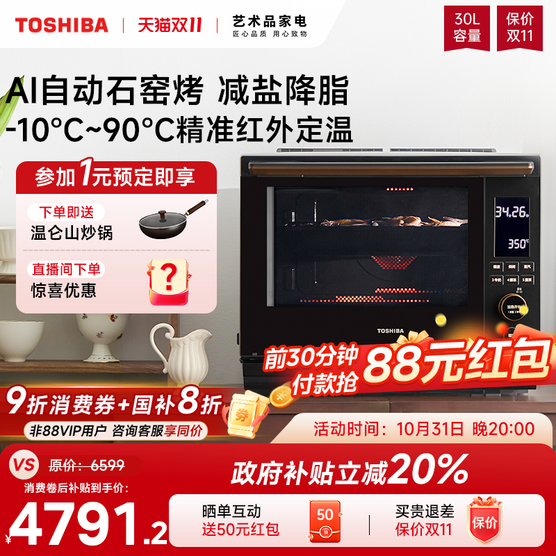 【政府补贴20%】东芝水波炉XD500