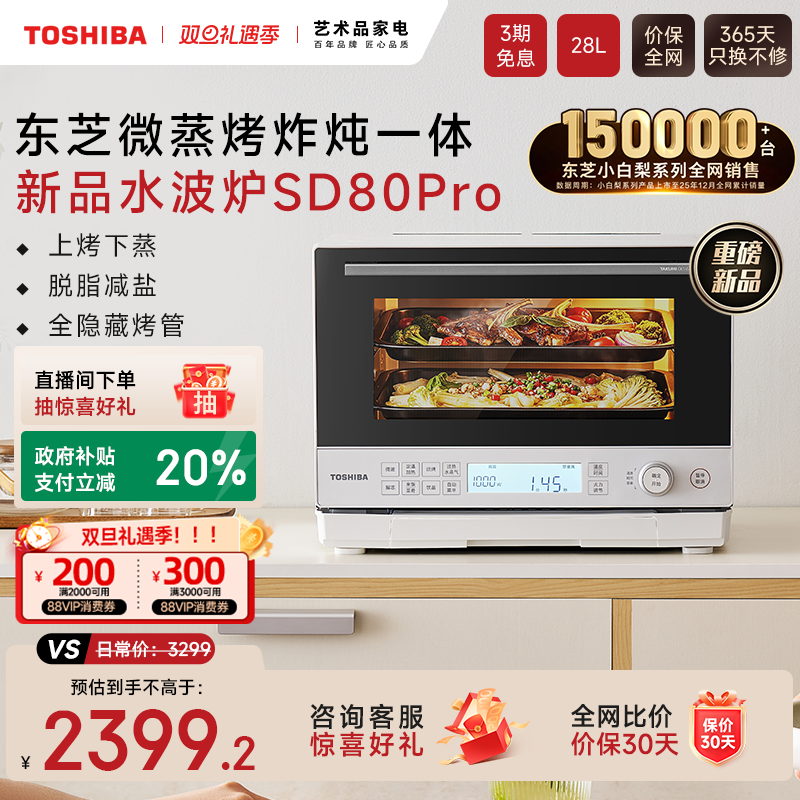 东芝旗舰新品水波炉SD80Pro