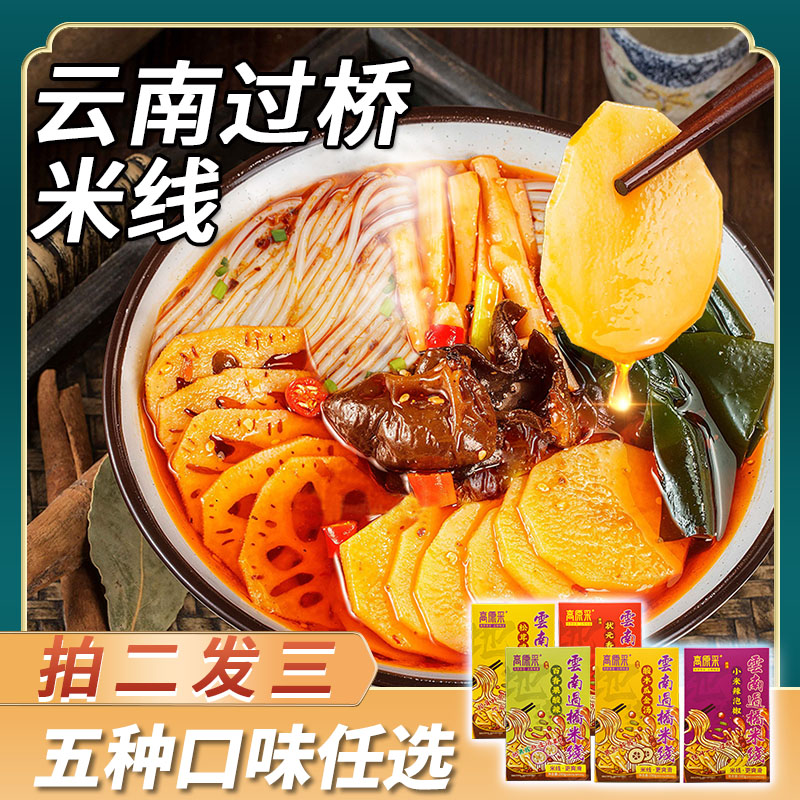 【拍二发三】高原采泡椒香辣正宗云南过桥米线特色风味米线盒装