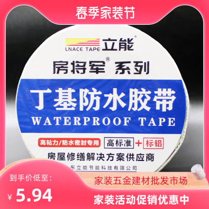立能防水丁基胶带强力补漏屋顶止漏楼顶裂缝自粘卷材漏水贴堵彩钢