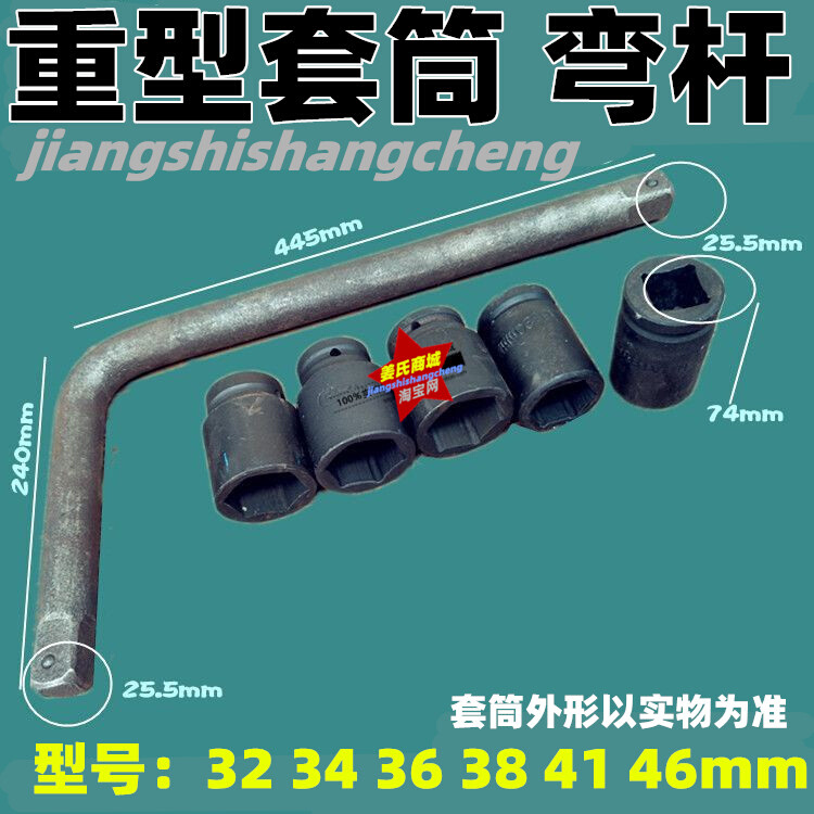 。汽车维修内六角方32 34 36 38 41 4e6mm套筒25.5弯杆机械扳手