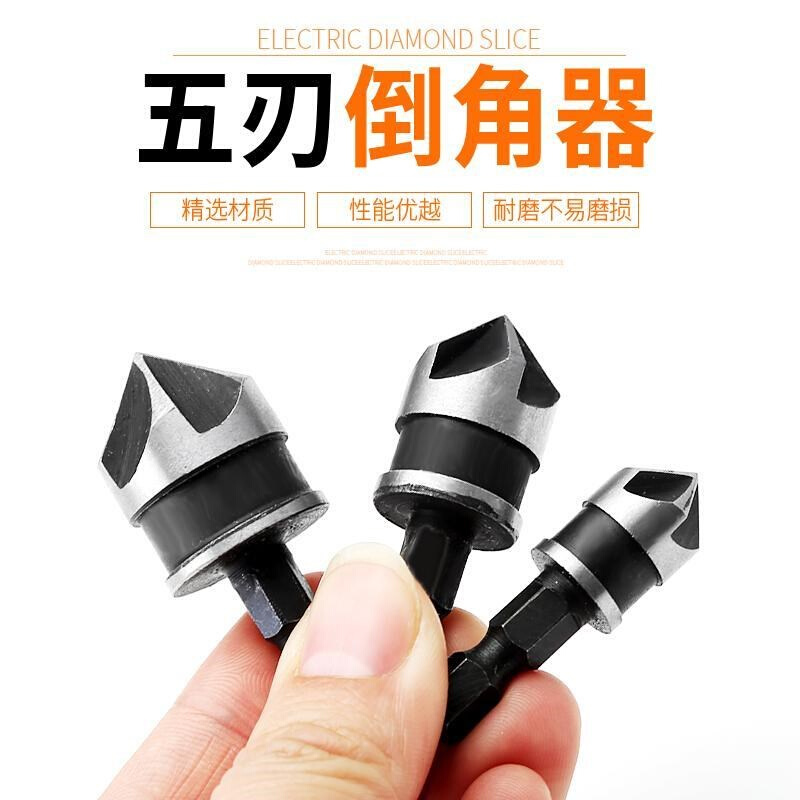 。五刃倒角刀9S0度倒角器单刃不锈钢扩孔钻锥度螺丝沉孔刀去毛刺