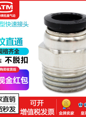 。黑色铜镀镍快速接i头PC8-02螺纹直通4-M5气z管快插6-01/10-03/1