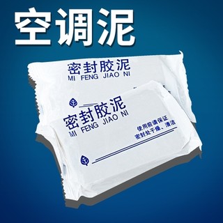 。防火泥空调孔洞堵洞密封胶泥v补孔口橡皮泥防水固定眼家用防鼠