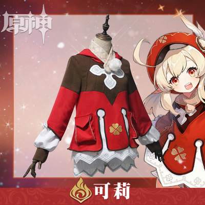 可莉cos服Genshin萝莉cosplay动漫角色扮演服装表演服