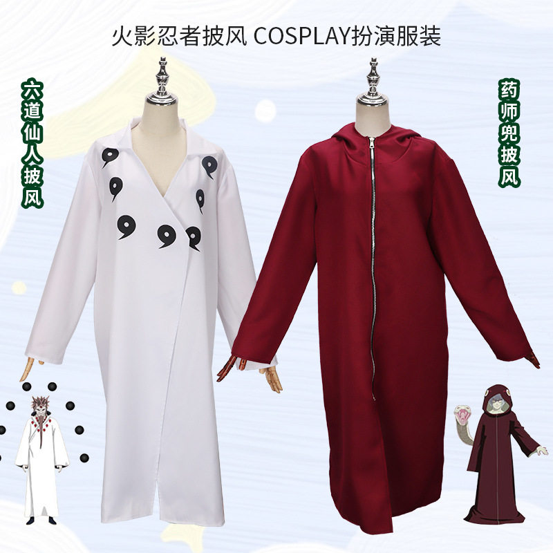 火影六道仙人cos药师兜大筒木辉夜cosplay披风斗篷cosplay服现货