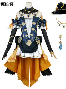 原神cos服娜维娅仆人枫丹系列动漫游戏扮演服全套二次元cosplay女