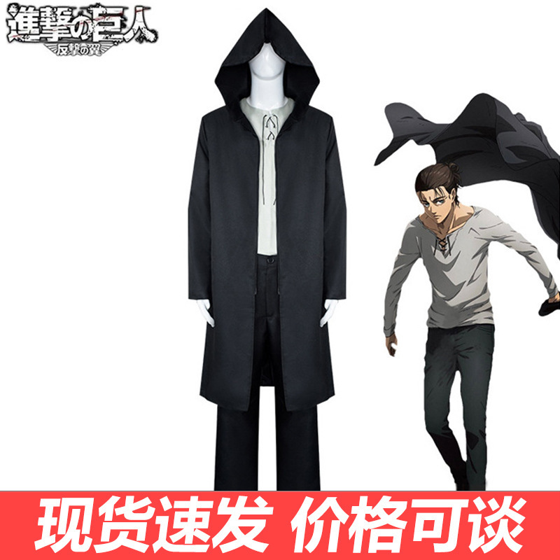 进击的巨人cos服ErenJaeger艾伦·耶格尔cosplay动漫服装全套