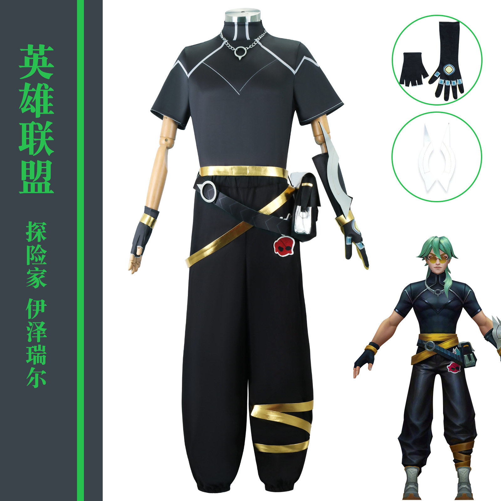 伊萌英雄联盟心之钢男团cosLOL拉露恩伊泽瑞尔EZ永恩cosplay
