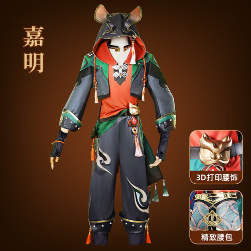 土拨鼠原神嘉明cos服舞狮少年嘉明cosplay衣服二次元游戏动漫服装