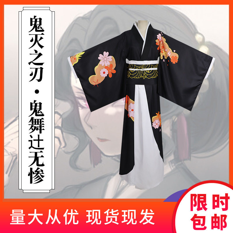 鬼灭之刃cosplay服鬼舞辻无惨女装大佬和服cosply服装女现货图片