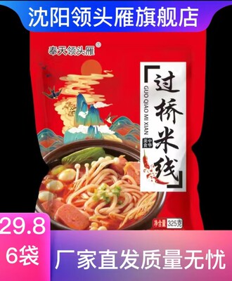 奉天领头雁米线正宗旗舰店