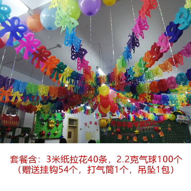 元旦装饰场景布置教室小学幼儿园吊饰彩带拉花彩条联欢会晚会装扮