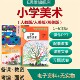 人教版 小学美术优质课一二三456年级上下册ppt教学设计 人美湘美版