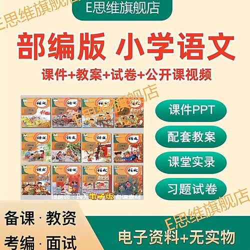 教案+课件PPT+公开课，新学期已经全部更新