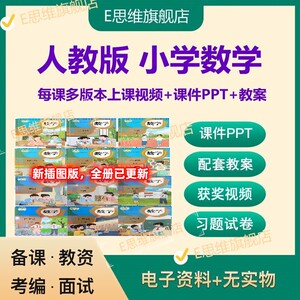 人教版小学数学PPT教案优质公开课一二三四五六1年级电子教学素材