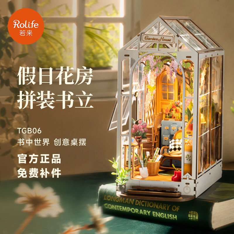 rolife若来假日花房书立diy小屋积木房子拼图拼装模型手工礼物