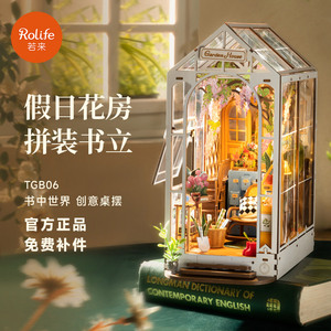 rolife若来假日花房书立diy小屋积木房子拼图拼装模型手工礼物