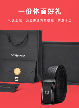 BOSSSUNWEN真皮自动扣男士皮带
