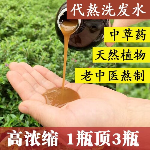 手工植物天然中药毛囊炎洗发水