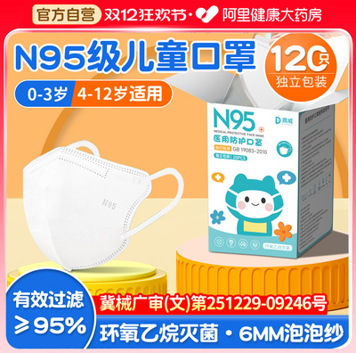 120只儿童n95级医用防流感口罩