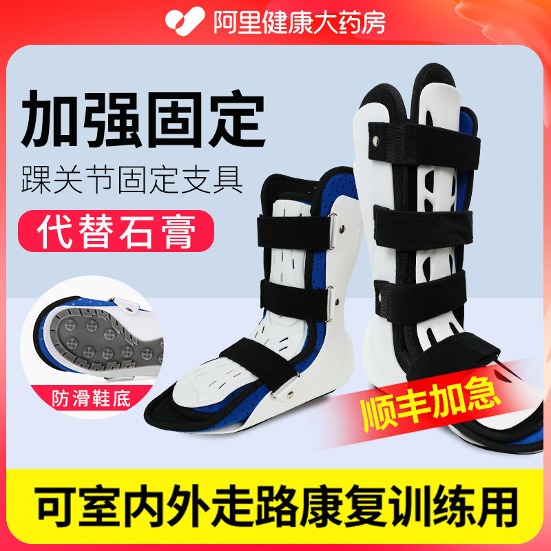 踝关节固定支具医用脚踝骨折扭伤护具运动韧带拉伤术后康复训练器
