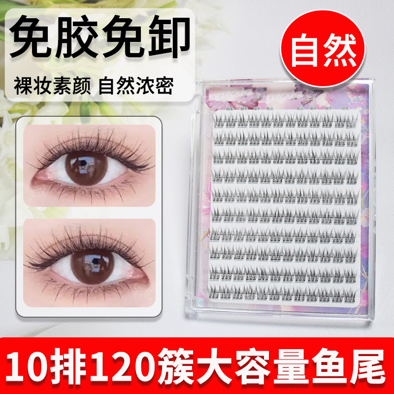 免胶假睫毛鱼尾款自然卷翘新手款