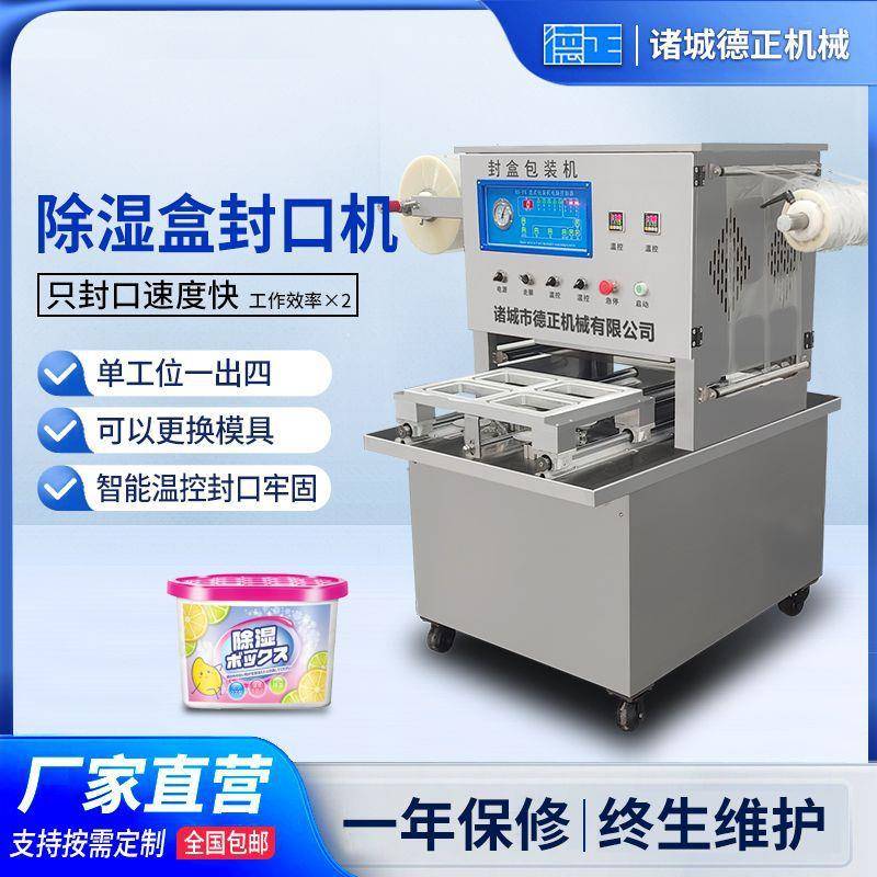 家用小型吸湿盒覆膜机干燥剂盒包装设备工厂用全自动除湿盒封口机