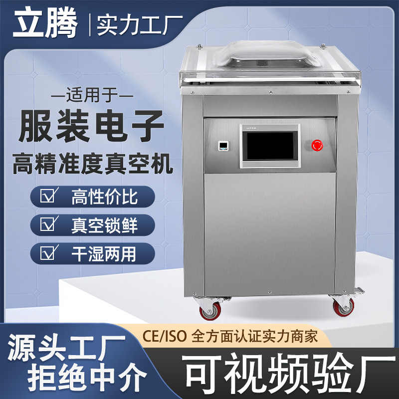 420单室高配真空包装机瑜伽裤专用真空包装机服装抽真空封口机