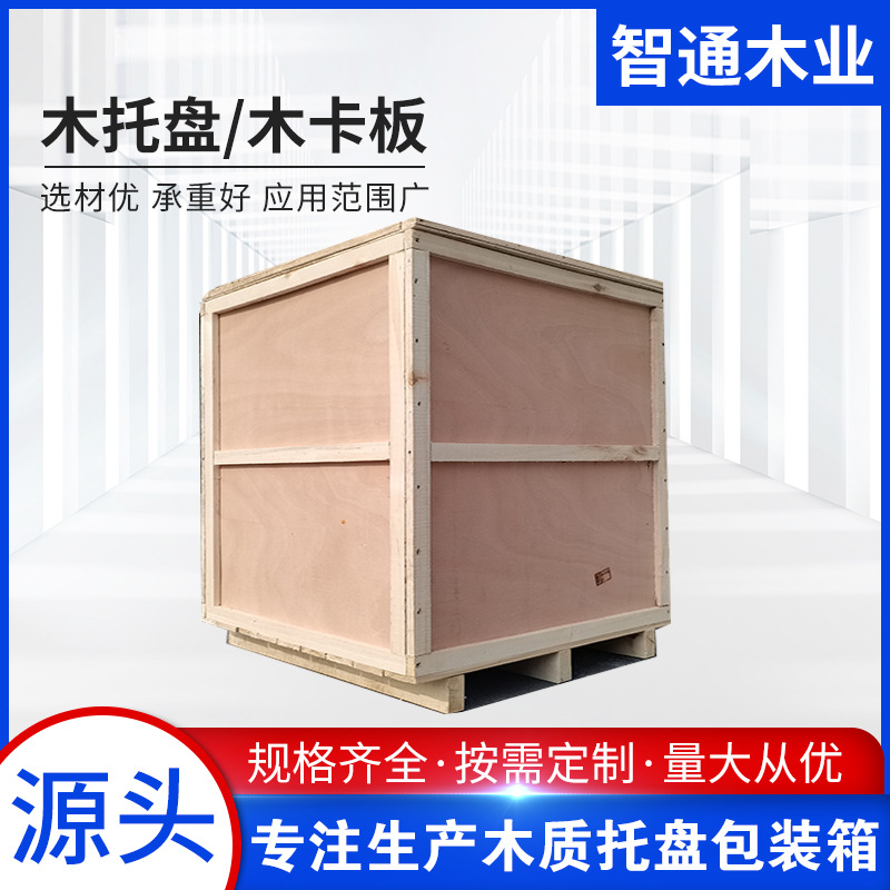 木板箱厂家优惠防腐胶合夹板木箱外贸周转免熏蒸出口物流包装木箱