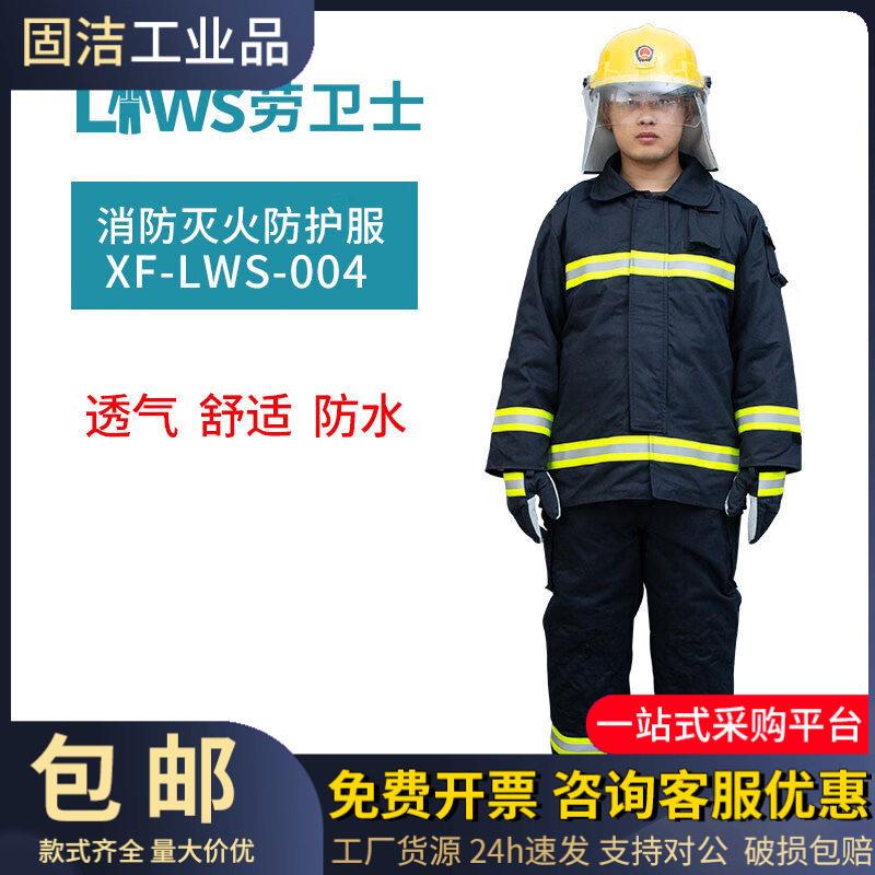 劳卫士XF-LWS-004消防服套装消防员防护服灭火服