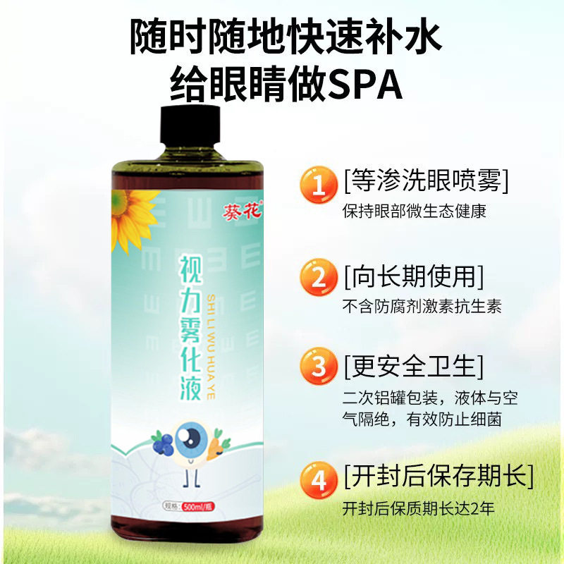 眼部雾化液雾化熏蒸缓解眼干涩疲劳酸胀红血丝儿童成人眼部护理液