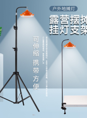 摆摊夜市伸缩灯架露营照明led充电便携伸缩支架户外野营地摊挂灯