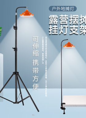 摆摊夜市伸缩灯架露营照明led充电便携伸缩支架户外野营地摊挂灯