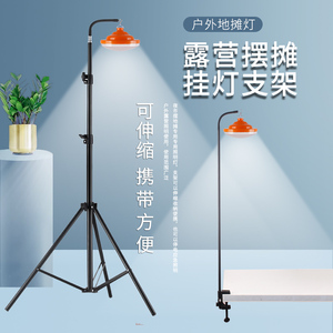 摆摊夜市伸缩灯架露营照明led充电便携伸缩支架户外野营地摊挂灯