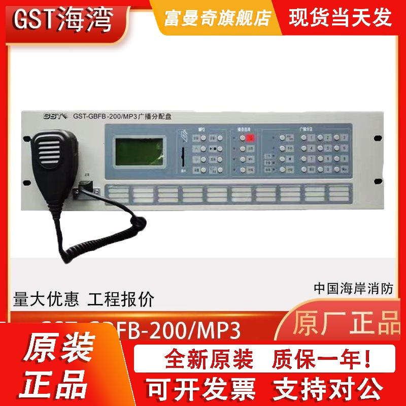 海湾消防应急广播控制器广播分配盘GST-GBFB-200/MP3广播系统