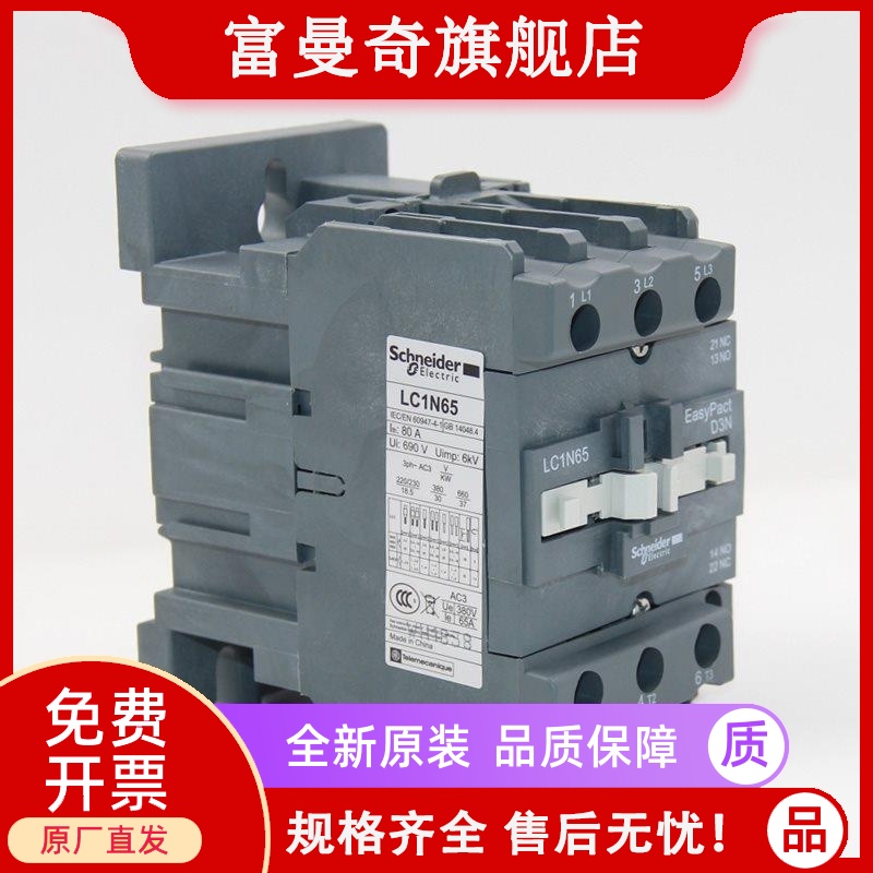 施耐德交流接触器 LC1N65M5N F5N Q5N B5N CC5N 65A 110V220V380V 电子元器件市场 其它元器件 原图主图