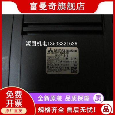 三菱伺服电机HC-SF121B