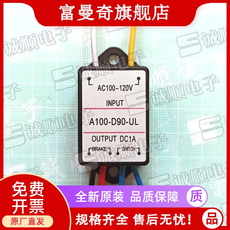 A100-D90-UL INPUT AC100~120V OUTPUT DC1A BRAKE SWITCH