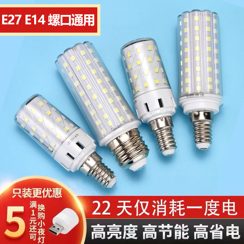 led灯泡节能灯E27E14小螺口玉米灯壁灯家用超亮吊灯白光三色变光属于什么档次？