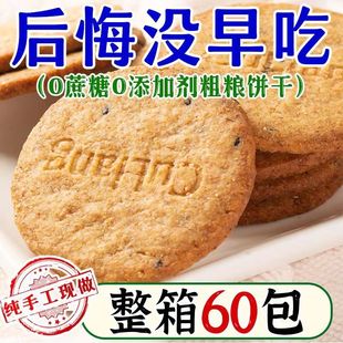 30包7.1 粗粮饼干燕麦芝麻早餐饼干健身代餐食品零食饱腹整箱